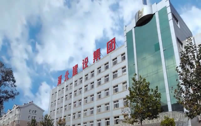 昭通河北建设集团