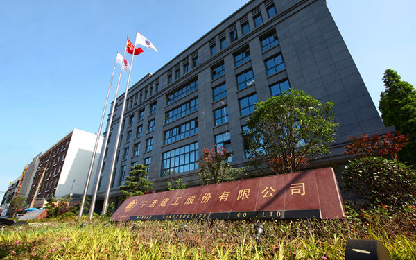 昭通宁波建工股份有限公司